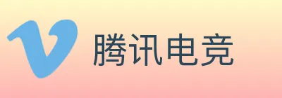 腾讯电竞 logo